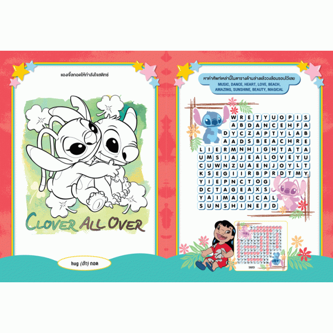 Stitch ระบายสีและเกมแสนสนุก Fun Time + ที่คั่นหนังสือ 4 ลาย